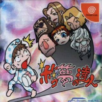 Boku no Tennis Jinsei JP Sega Dreamcast JP box art